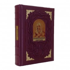 "Православные святыни". Книга ручной работы